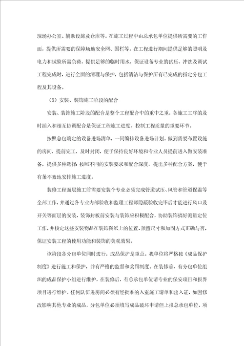 交叉施工的措施与相应方案及与总包的配合措施共16页