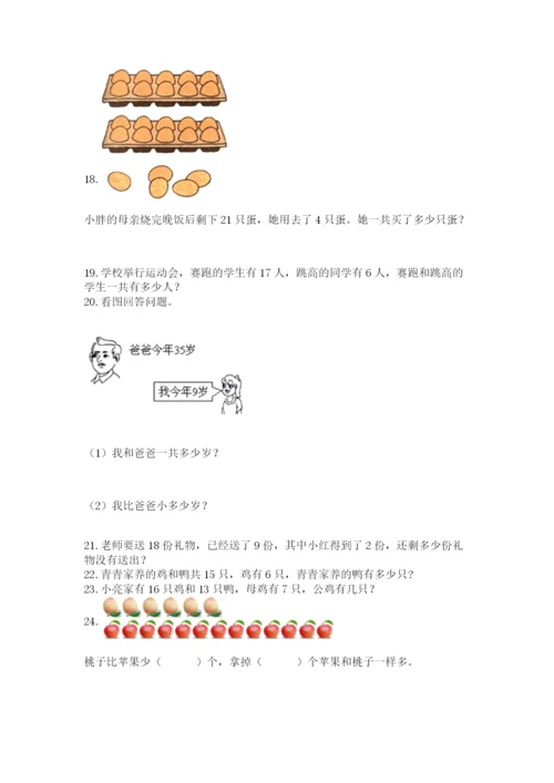 一年级下册数学解决问题50道含完整答案【夺冠】.docx