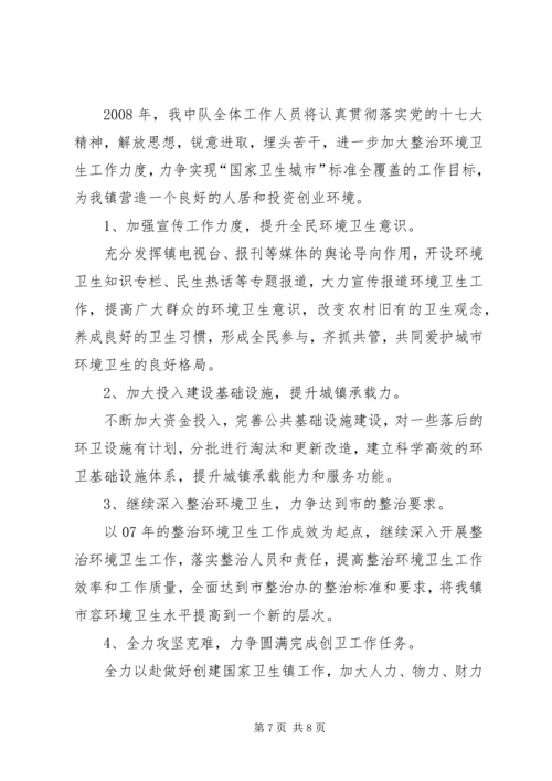 城管中队工作情况汇报 (3).docx