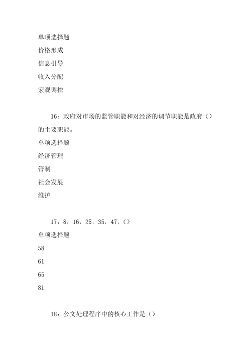 公务员招聘考试复习资料剑河事业单位招聘2017年考试真题及答案解析考试版