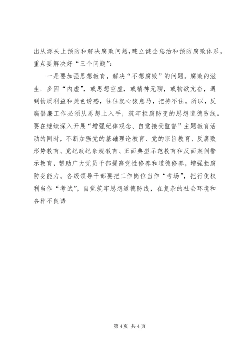 县委书记在县委党风廉政建设分析会上的讲话 (5).docx