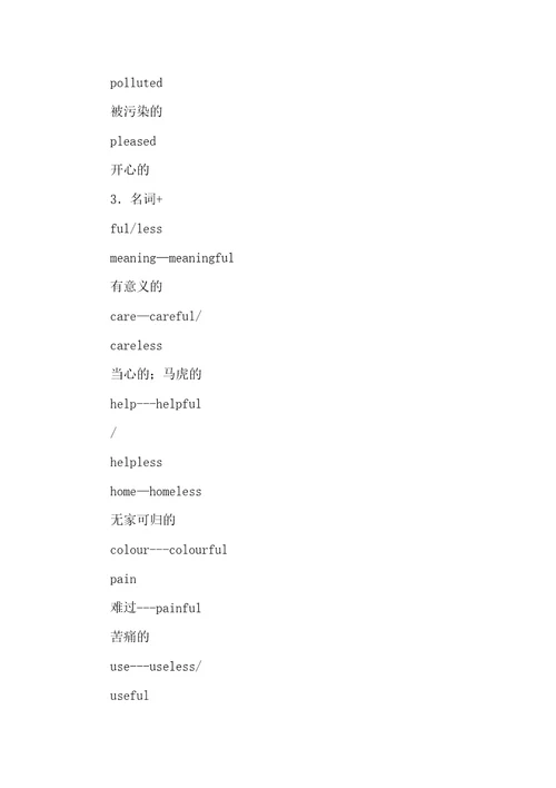 英语词性转换及前后缀