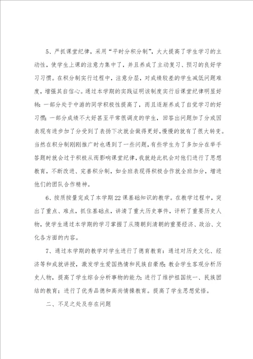 三篇学校历史老师工作总结范文历史老师年度工作总结