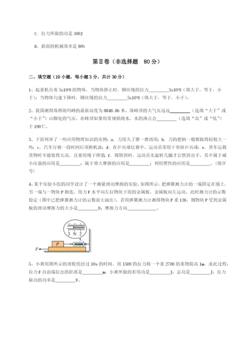 强化训练安徽无为县襄安中学物理八年级下册期末考试定向测评A卷（解析版）.docx