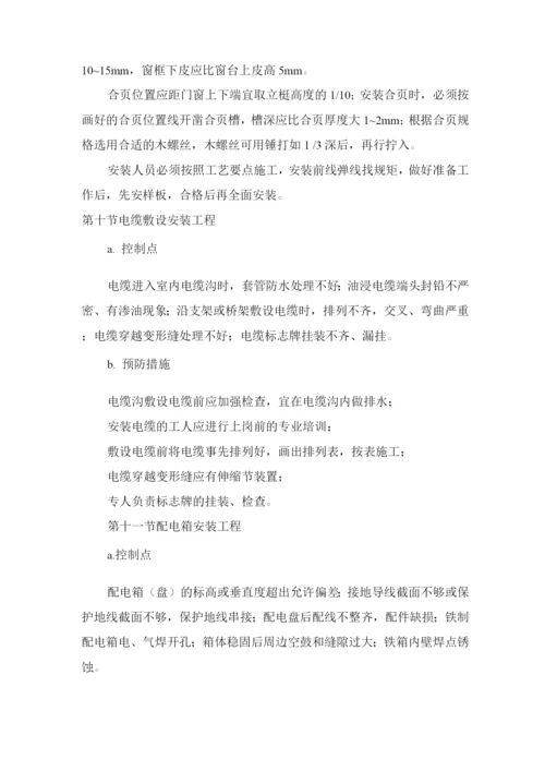 确保工程质量的技术措施.docx