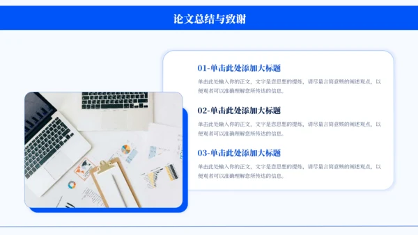 蓝色通用简约学术毕业论文答辩PPT模板