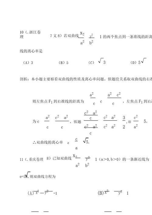 高考数学试题分类汇编双曲线