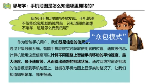 2.3 地图的选择与应用（课件29张）-人教版七年级地理上册