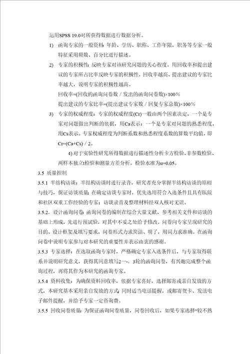 脑卒中患者医院社区家庭延续性照护模式的探讨及效果评价的研究