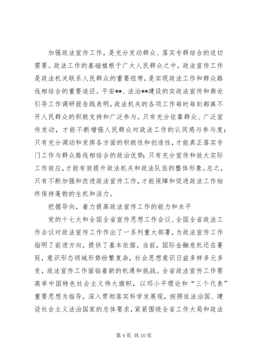 政法宣传和舆论引导工作调研报告 (5).docx