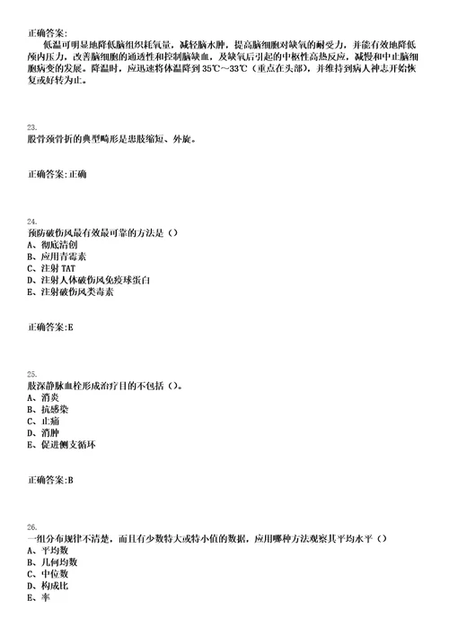 2023年01月2022山东泰安新泰市卫健系统事业单位招聘第四批拟聘用参考题库含答案解析