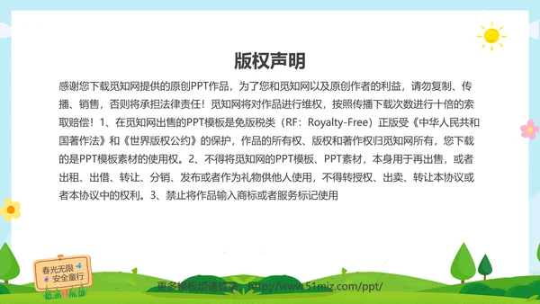 绿色清新木牌春光无限安全童行幼儿园安全教育主题班会PPT幼儿园安全教育日