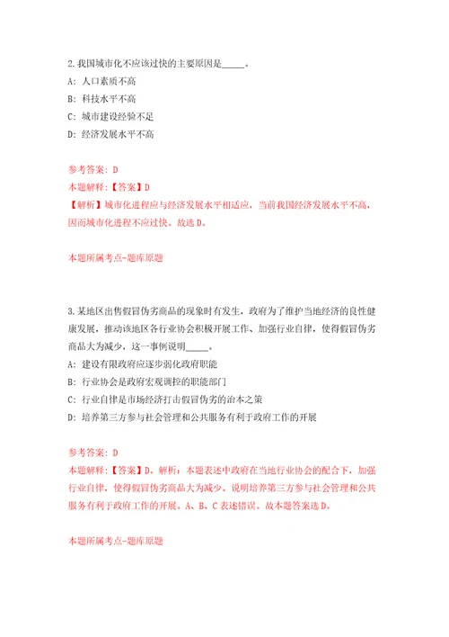 2022山东临沂市沂南县张庄镇人民政府公开招聘部分劳务派遣工作人员8人答案解析模拟试卷6