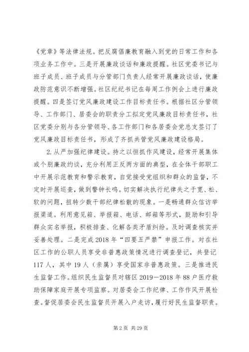 社区XX年工作总结及XX年工作计划 (3).docx