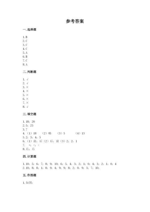 2022人教版一年级上册数学期末考试试卷（b卷）word版.docx