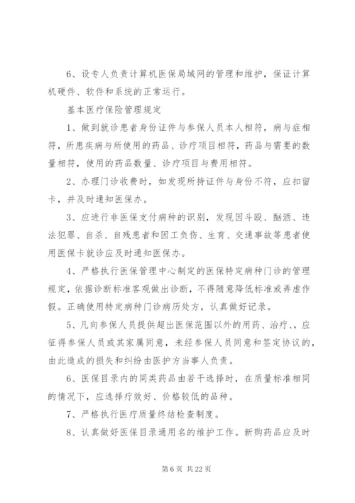 医院医保管理制度(国家标准) (5).docx
