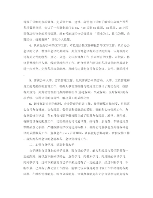 精编之年试用期工作总结范文.docx