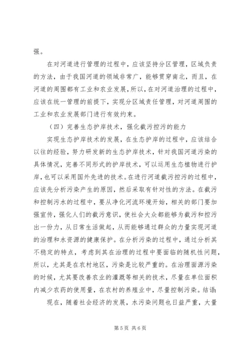 关于农村河道水环境建设与保护的思考 (3).docx