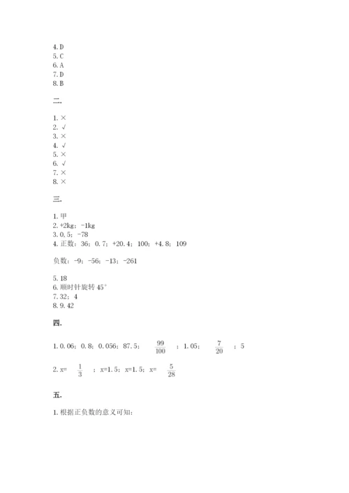 苏教版六年级数学小升初试卷（必刷）.docx