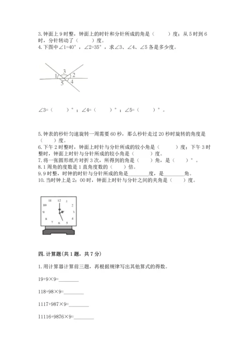 人教版四年级上册数学期中测试卷（实用）.docx