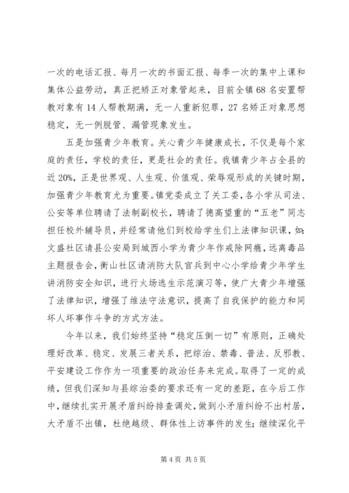 乡镇综治和平安创建工作总结报告.docx