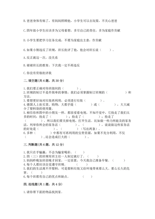 2022秋部编版四年级上册道德与法治期末测试卷及参考答案一套.docx