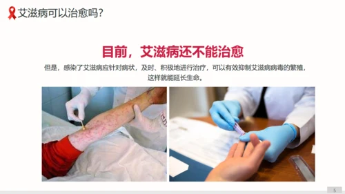 预防艾滋病科普宣讲通用PPT课件