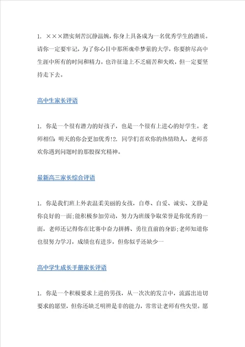 家长评语大全家长评语