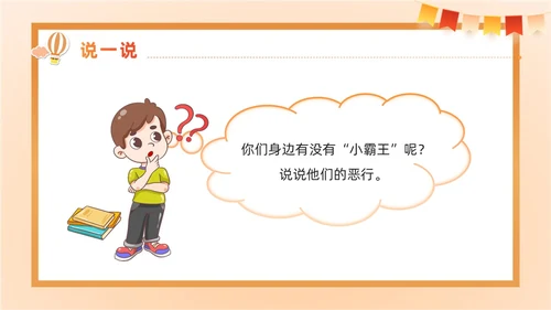 黄色卡通黑板风简约保护自己勇敢说不幼儿园校园欺凌PPT课件