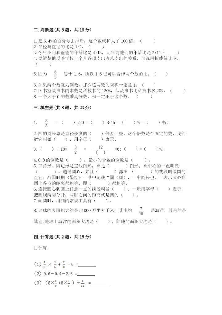 人教版六年级上册数学期末测试卷精品（能力提升）.docx