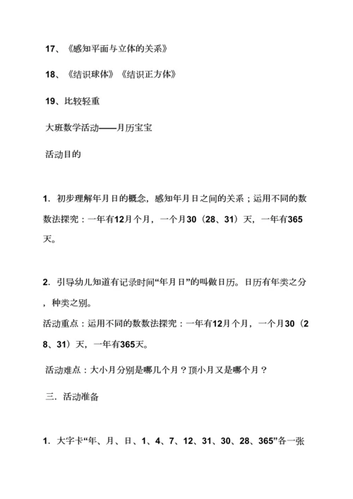 比多少的大班教案.docx