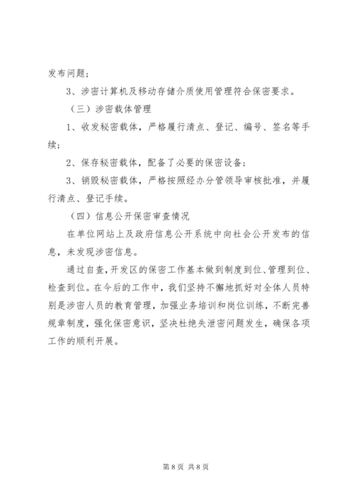 单位保密工作自查报告范例三篇.docx