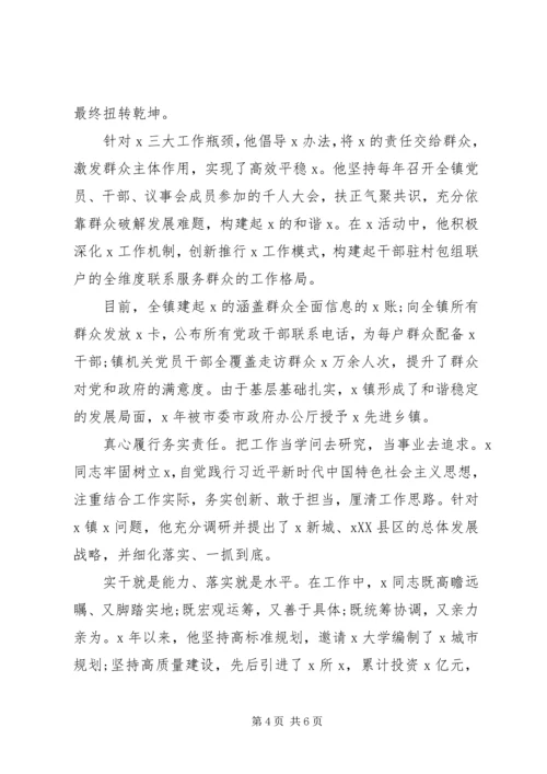 最新党员干部先进个人事迹材料2篇.docx