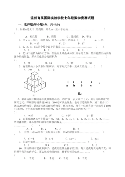 2022七年级数学竞赛试题及答案人教版新课标.docx