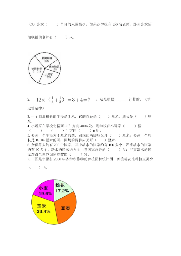 人教版小学六年级上册数学期末测试卷精品（网校专用）.docx