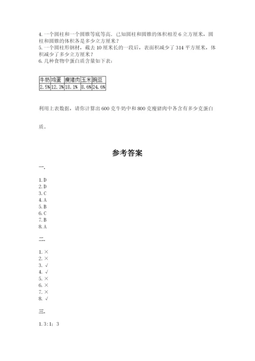 沪教版六年级数学下学期期末测试题精品【夺冠系列】.docx