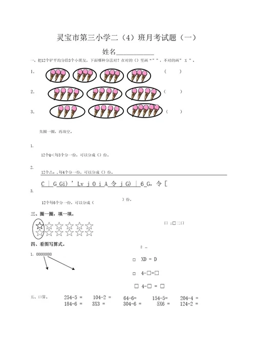 二年级下册月考试题