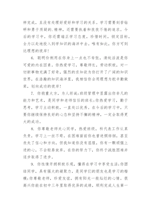 中职生第二学期评语.docx