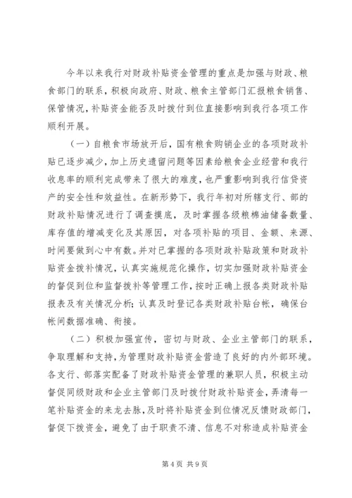 某银行上半年资金计划管理工作总结.docx