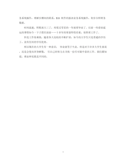 精编之财务管理实习总结范文.docx