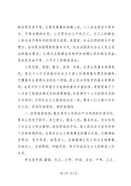 社会主义核心价值观报告 (4).docx