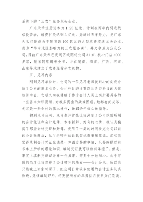 见习报告模板范文11篇_实习报告.docx