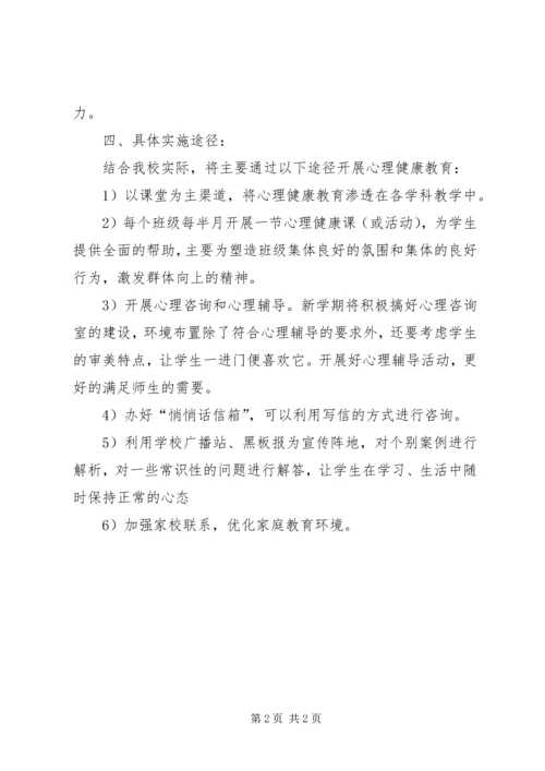 心理咨询计划与总结 (2).docx