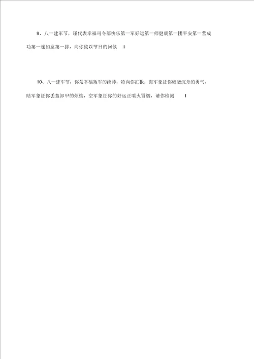 八一建军节是几月几日,建军节的来历及祝福语