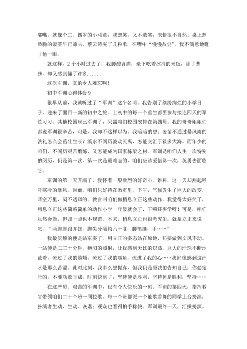 初中军训心得体会(精选15篇).docx