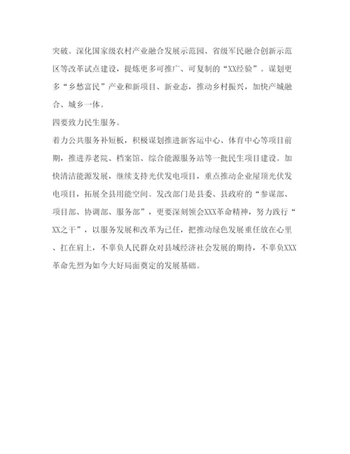 精编的精神_发展和改革局弘扬践行革命精神心得（范文）.docx