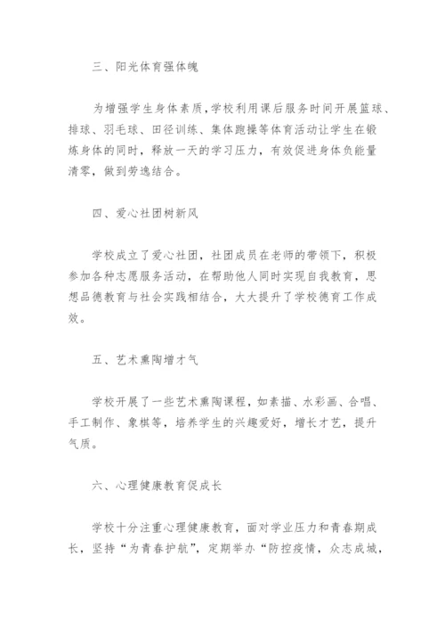 中小学双减工作典型案例总结(精选5篇).docx