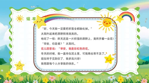 绿色卡通风彩虹色的花儿童绘本PPT模板儿童故事绘本