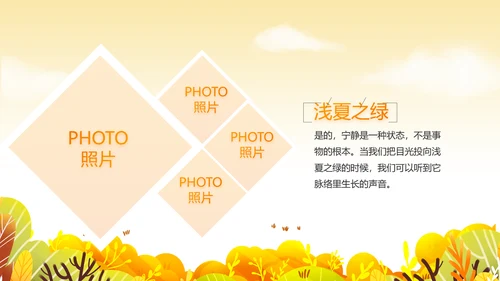 寻觅秋天旅游电子相册动态PPT