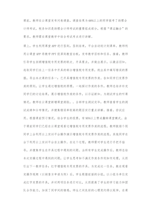 信息化教学设计在《纳税实务》中的运用.docx